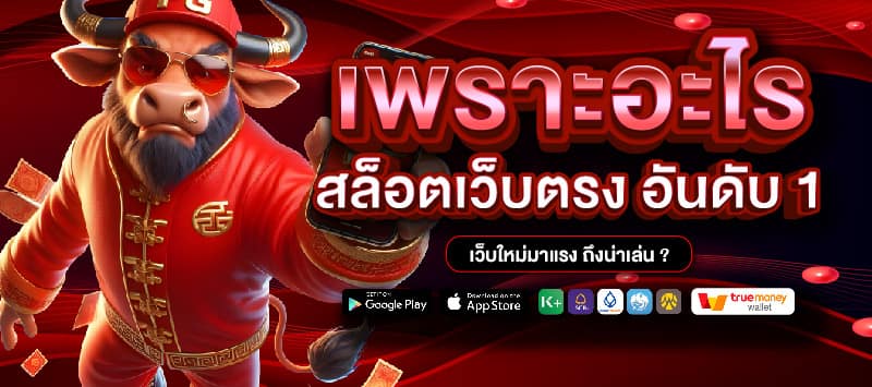 สล็อตเว็บตรง แตกง่าย